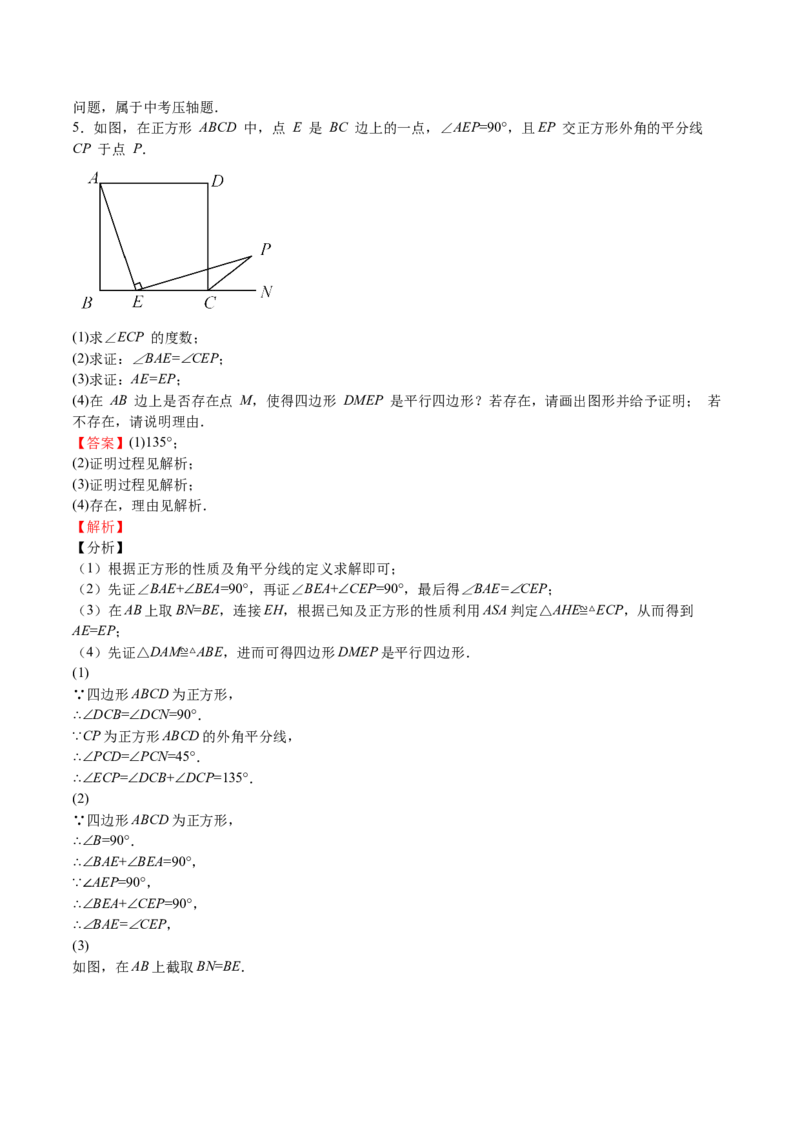 第07课特殊平行四边形解答题（难点2-存在性问题）（解析版）_北师大初中数学_9上-北师大版初中数学_05习题试卷_1课时练习_同步练习（第2套）