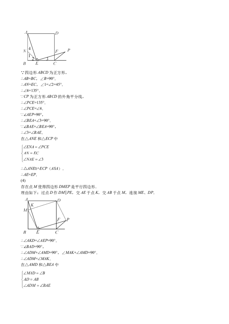 第07课特殊平行四边形解答题（难点2-存在性问题）（解析版）_北师大初中数学_9上-北师大版初中数学_05习题试卷_1课时练习_同步练习（第2套）