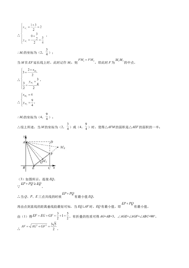 第07课特殊平行四边形解答题（难点2-存在性问题）（解析版）_北师大初中数学_9上-北师大版初中数学_05习题试卷_1课时练习_同步练习（第2套）