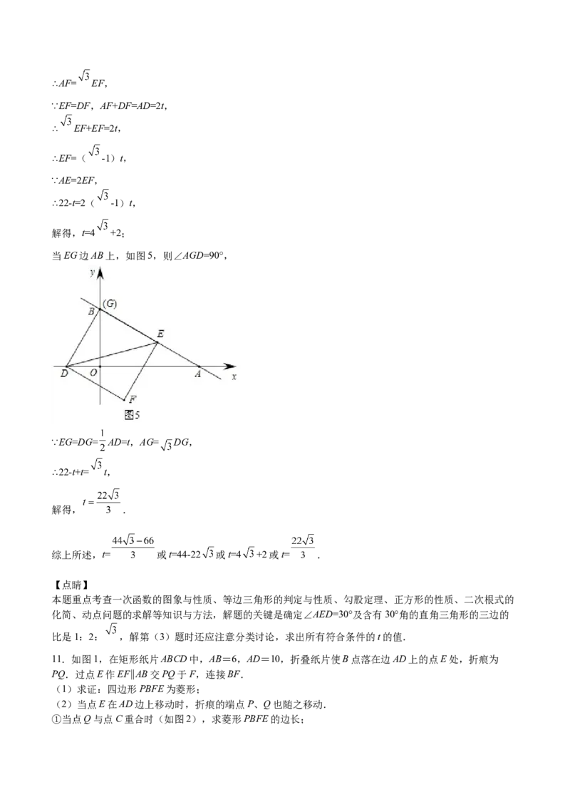 第07课特殊平行四边形解答题（难点2-存在性问题）（解析版）_北师大初中数学_9上-北师大版初中数学_05习题试卷_1课时练习_同步练习（第2套）