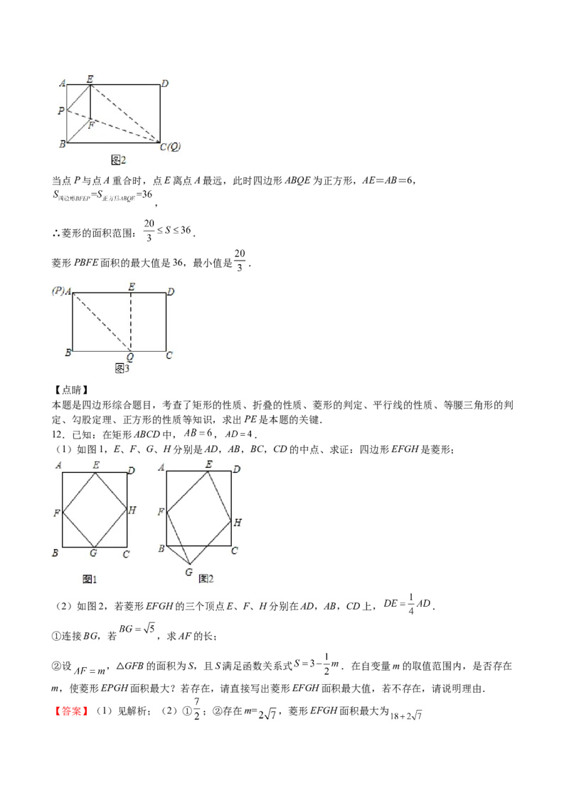 第07课特殊平行四边形解答题（难点2-存在性问题）（解析版）_北师大初中数学_9上-北师大版初中数学_05习题试卷_1课时练习_同步练习（第2套）