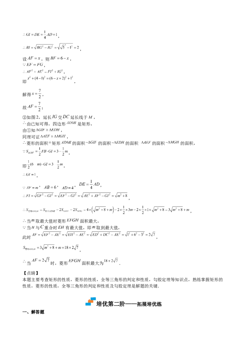 第07课特殊平行四边形解答题（难点2-存在性问题）（解析版）_北师大初中数学_9上-北师大版初中数学_05习题试卷_1课时练习_同步练习（第2套）