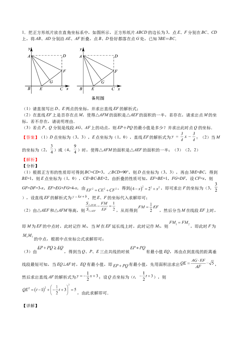 第07课特殊平行四边形解答题（难点2-存在性问题）（解析版）_北师大初中数学_9上-北师大版初中数学_05习题试卷_1课时练习_同步练习（第2套）