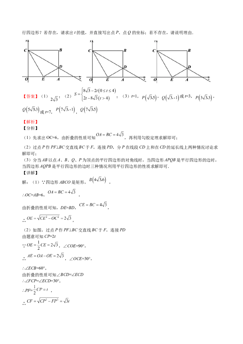 第07课特殊平行四边形解答题（难点2-存在性问题）（解析版）_北师大初中数学_9上-北师大版初中数学_05习题试卷_1课时练习_同步练习（第2套）