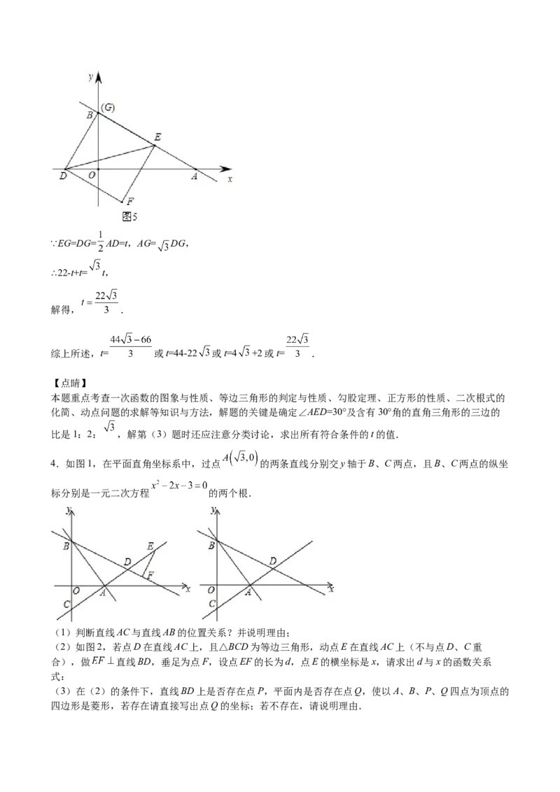 第07课特殊平行四边形解答题（难点2-存在性问题）（解析版）_北师大初中数学_9上-北师大版初中数学_05习题试卷_1课时练习_同步练习（第2套）