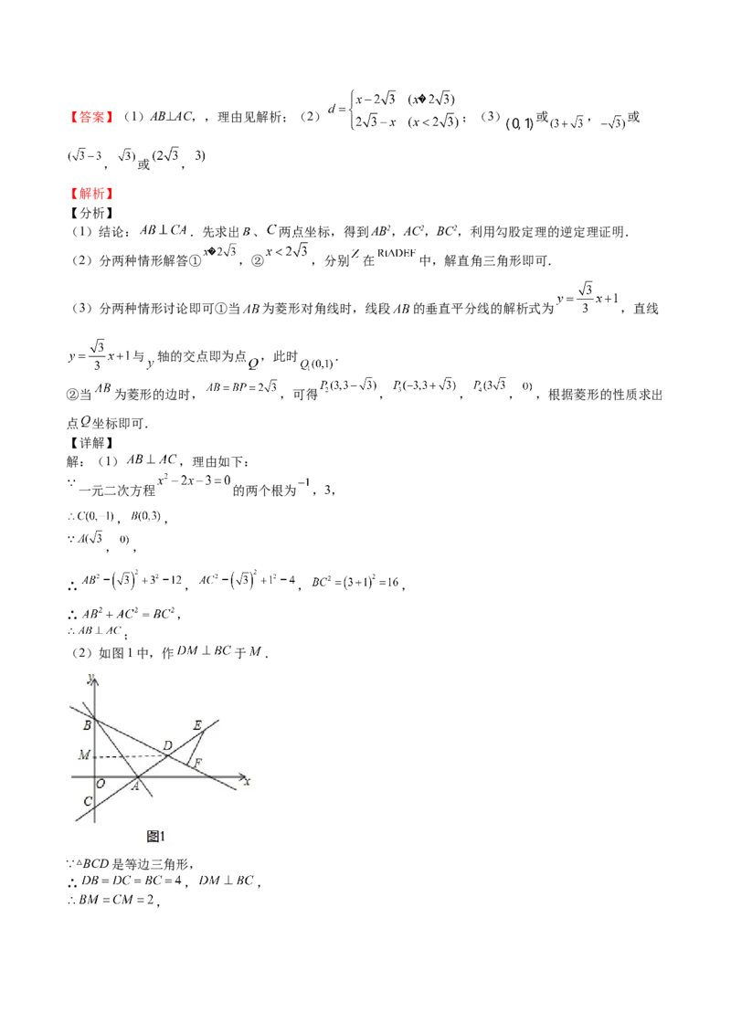 第07课特殊平行四边形解答题（难点2-存在性问题）（解析版）_北师大初中数学_9上-北师大版初中数学_05习题试卷_1课时练习_同步练习（第2套）
