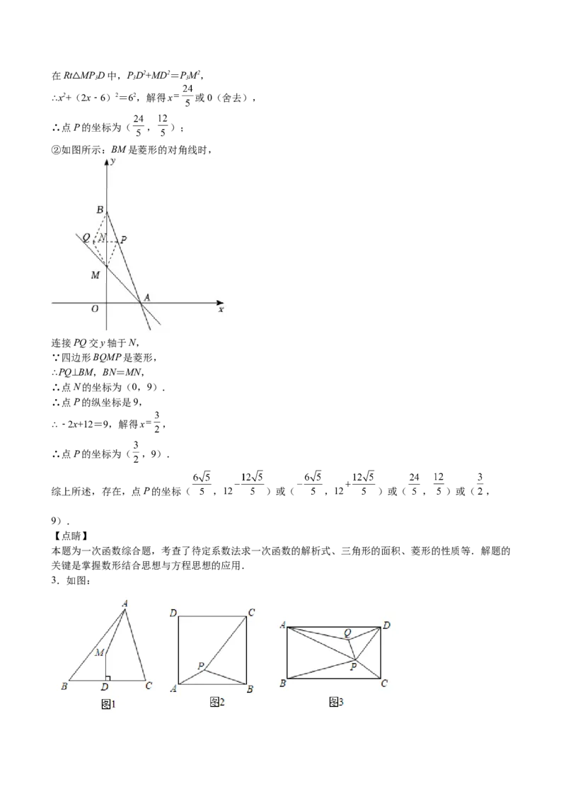 第07课特殊平行四边形解答题（难点2-存在性问题）（解析版）_北师大初中数学_9上-北师大版初中数学_05习题试卷_1课时练习_同步练习（第2套）