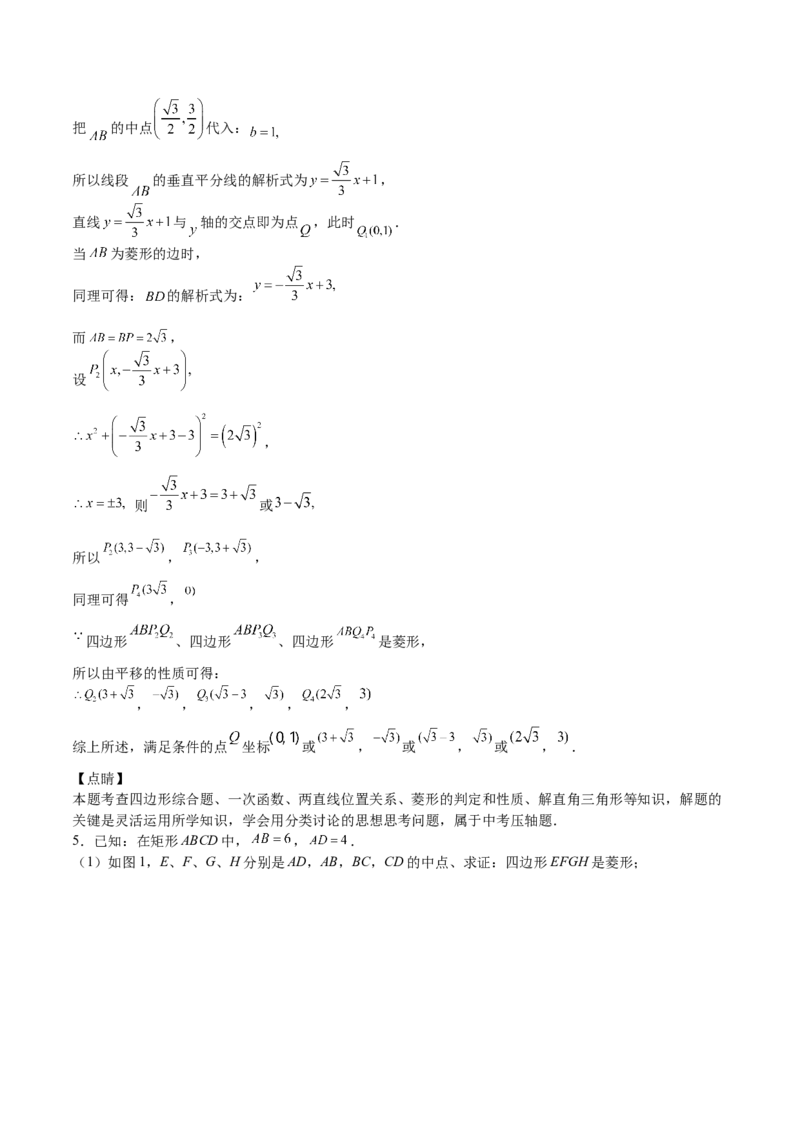 第07课特殊平行四边形解答题（难点2-存在性问题）（解析版）_北师大初中数学_9上-北师大版初中数学_05习题试卷_1课时练习_同步练习（第2套）