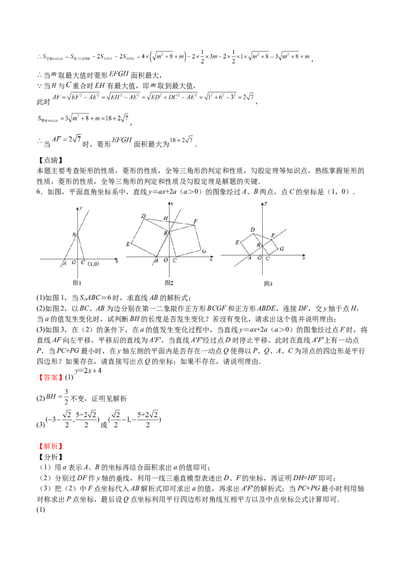 第07课特殊平行四边形解答题（难点2-存在性问题）（解析版）_北师大初中数学_9上-北师大版初中数学_05习题试卷_1课时练习_同步练习（第2套）