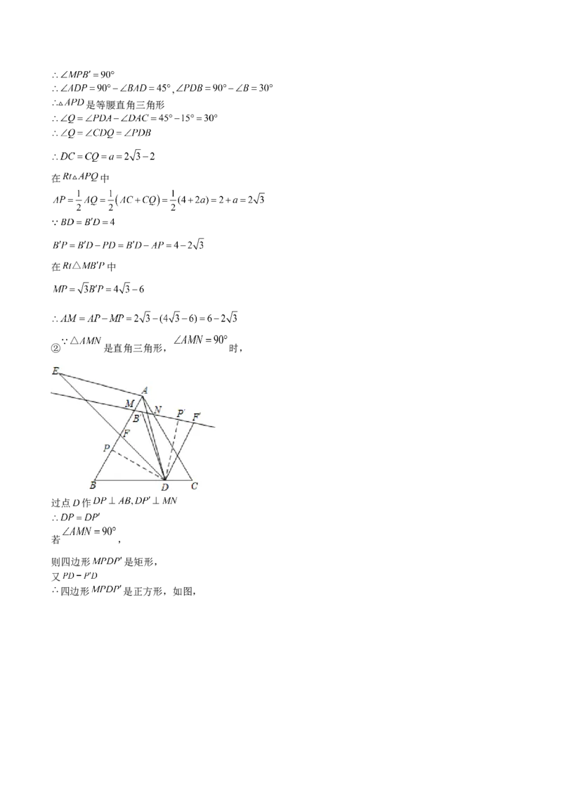第07课特殊平行四边形解答题（难点2-存在性问题）（解析版）_北师大初中数学_9上-北师大版初中数学_05习题试卷_1课时练习_同步练习（第2套）