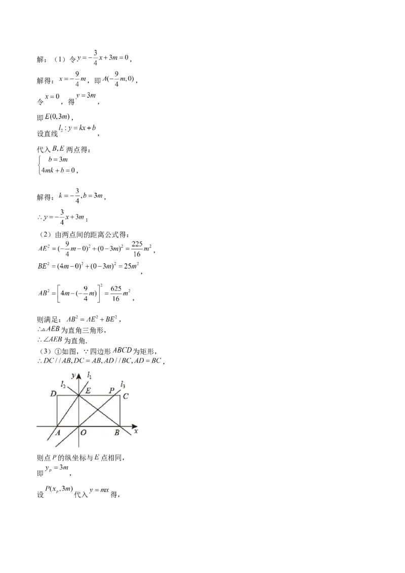 第07课特殊平行四边形解答题（难点2-存在性问题）（解析版）_北师大初中数学_9上-北师大版初中数学_05习题试卷_1课时练习_同步练习（第2套）