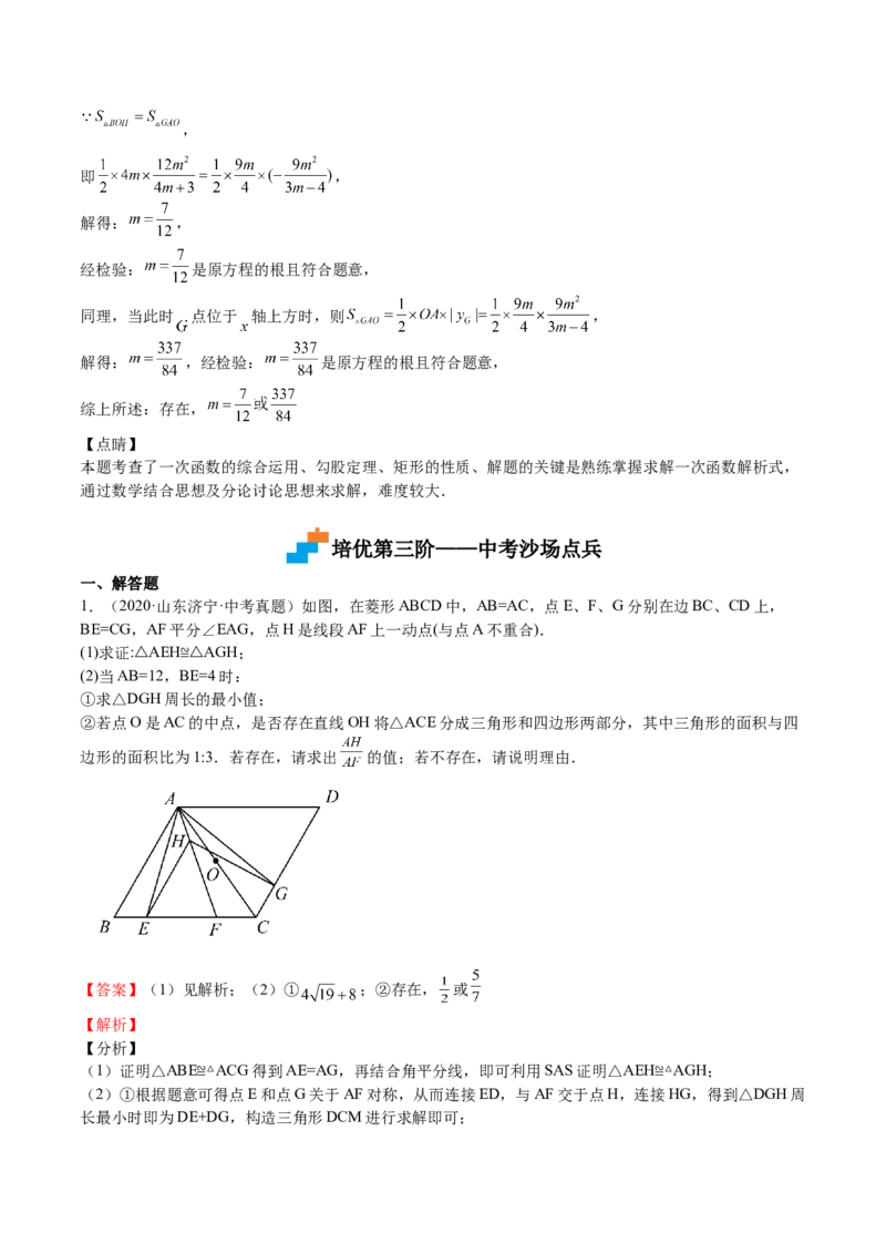 第07课特殊平行四边形解答题（难点2-存在性问题）（解析版）_北师大初中数学_9上-北师大版初中数学_05习题试卷_1课时练习_同步练习（第2套）