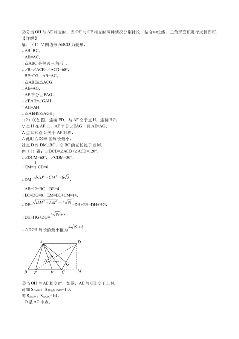 第07课特殊平行四边形解答题（难点2-存在性问题）（解析版）_北师大初中数学_9上-北师大版初中数学_05习题试卷_1课时练习_同步练习（第2套）