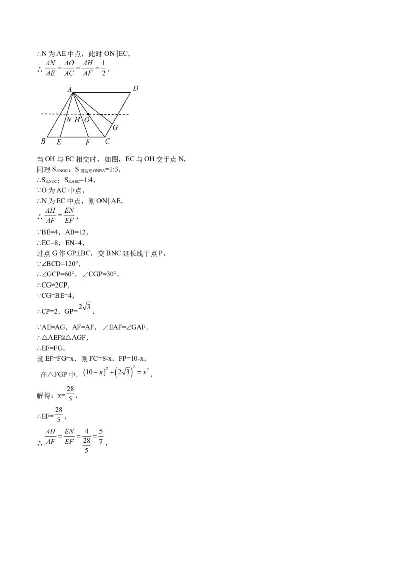 第07课特殊平行四边形解答题（难点2-存在性问题）（解析版）_北师大初中数学_9上-北师大版初中数学_05习题试卷_1课时练习_同步练习（第2套）