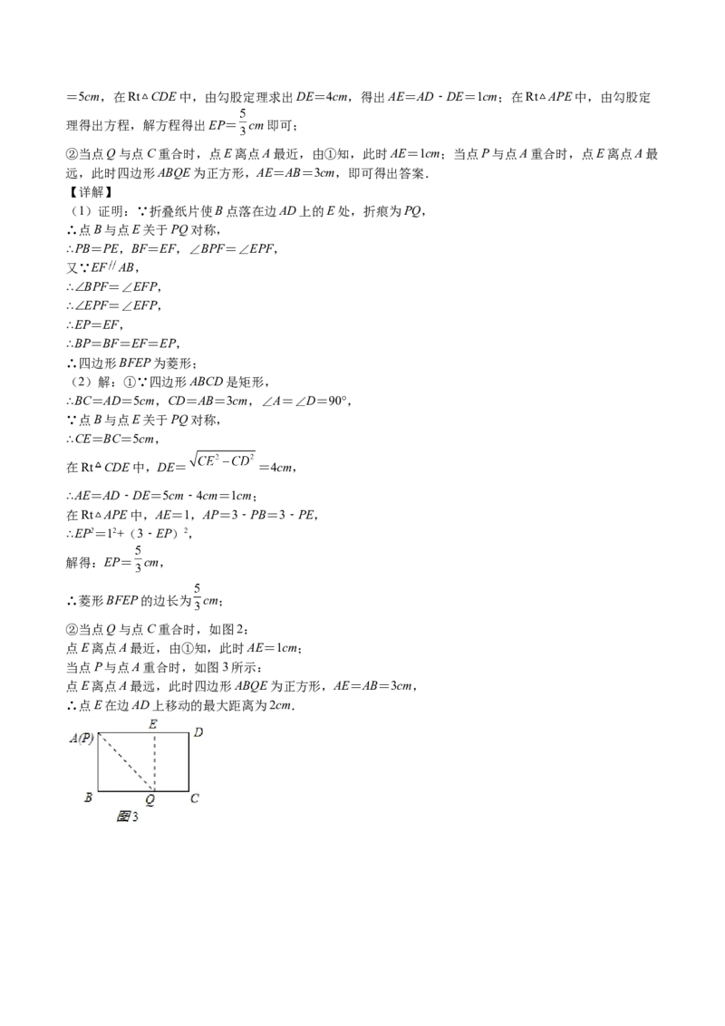 第07课特殊平行四边形解答题（难点2-存在性问题）（解析版）_北师大初中数学_9上-北师大版初中数学_05习题试卷_1课时练习_同步练习（第2套）