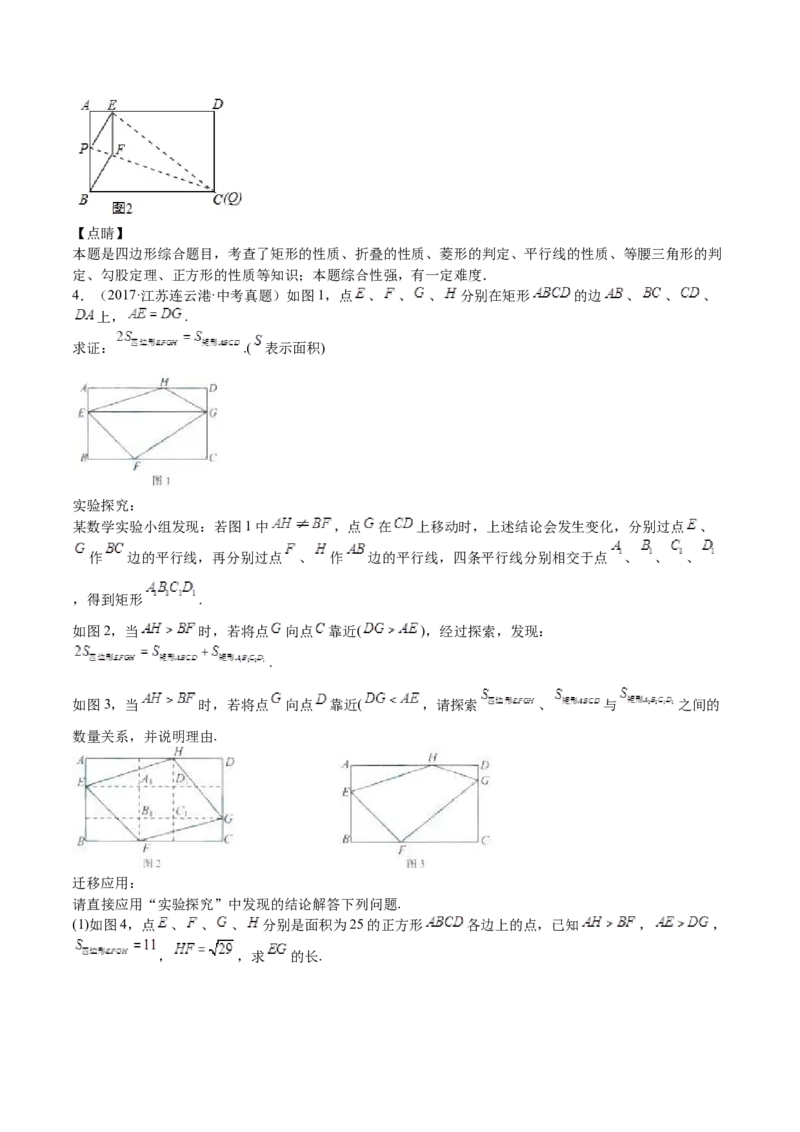 第07课特殊平行四边形解答题（难点2-存在性问题）（解析版）_北师大初中数学_9上-北师大版初中数学_05习题试卷_1课时练习_同步练习（第2套）