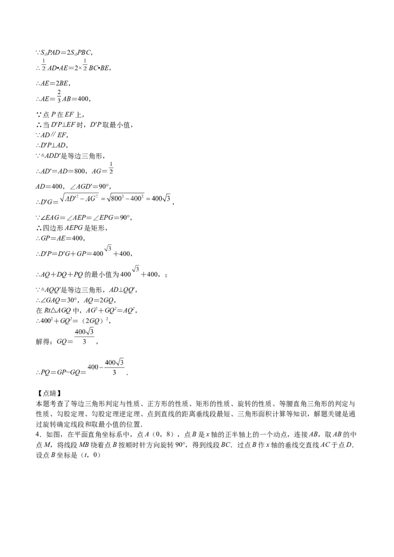 第07课特殊平行四边形解答题（难点2-存在性问题）（解析版）_北师大初中数学_9上-北师大版初中数学_05习题试卷_1课时练习_同步练习（第2套）