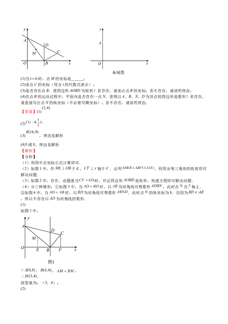 第07课特殊平行四边形解答题（难点2-存在性问题）（解析版）_北师大初中数学_9上-北师大版初中数学_05习题试卷_1课时练习_同步练习（第2套）