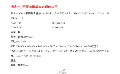 专题5.2平面向量的基本定理及坐标运算（解析版）_02高考数学_新高考复习资料_2024年新高考资料_一轮复习资料_答案解析版