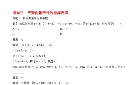 专题5.2平面向量的基本定理及坐标运算（解析版）_02高考数学_新高考复习资料_2024年新高考资料_一轮复习资料_答案解析版