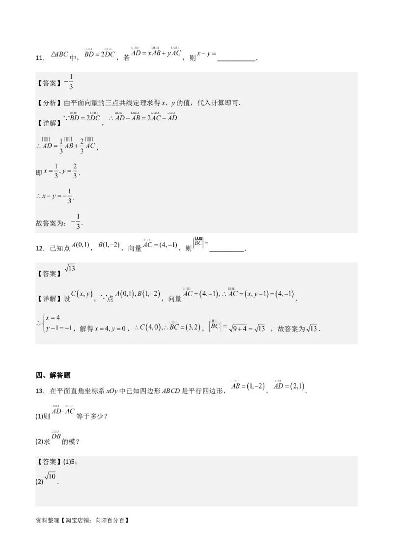 专题5.2平面向量的基本定理及坐标运算（解析版）_02高考数学_新高考复习资料_2024年新高考资料_一轮复习资料_答案解析版