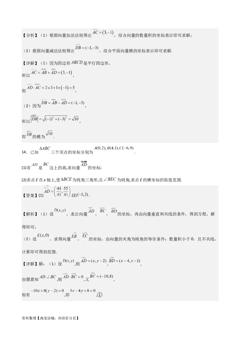 专题5.2平面向量的基本定理及坐标运算（解析版）_02高考数学_新高考复习资料_2024年新高考资料_一轮复习资料_答案解析版