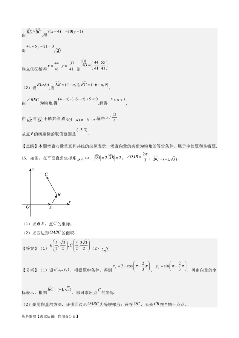专题5.2平面向量的基本定理及坐标运算（解析版）_02高考数学_新高考复习资料_2024年新高考资料_一轮复习资料_答案解析版