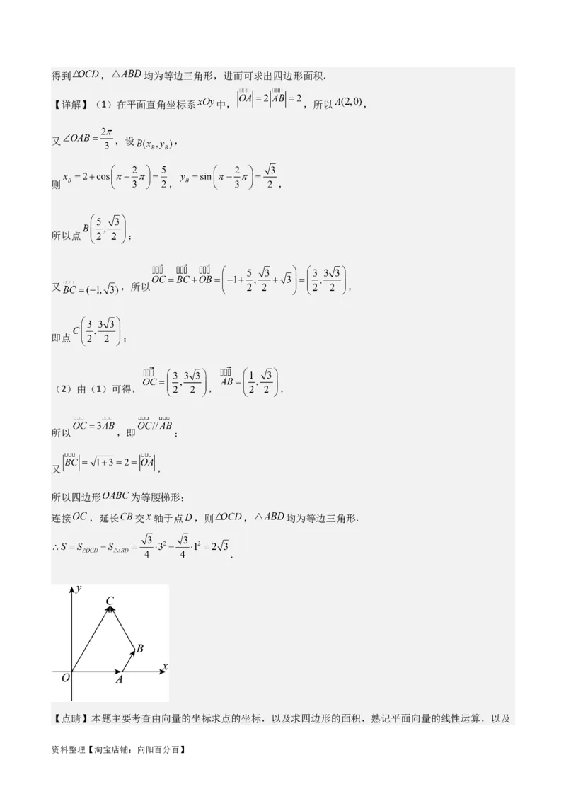 专题5.2平面向量的基本定理及坐标运算（解析版）_02高考数学_新高考复习资料_2024年新高考资料_一轮复习资料_答案解析版