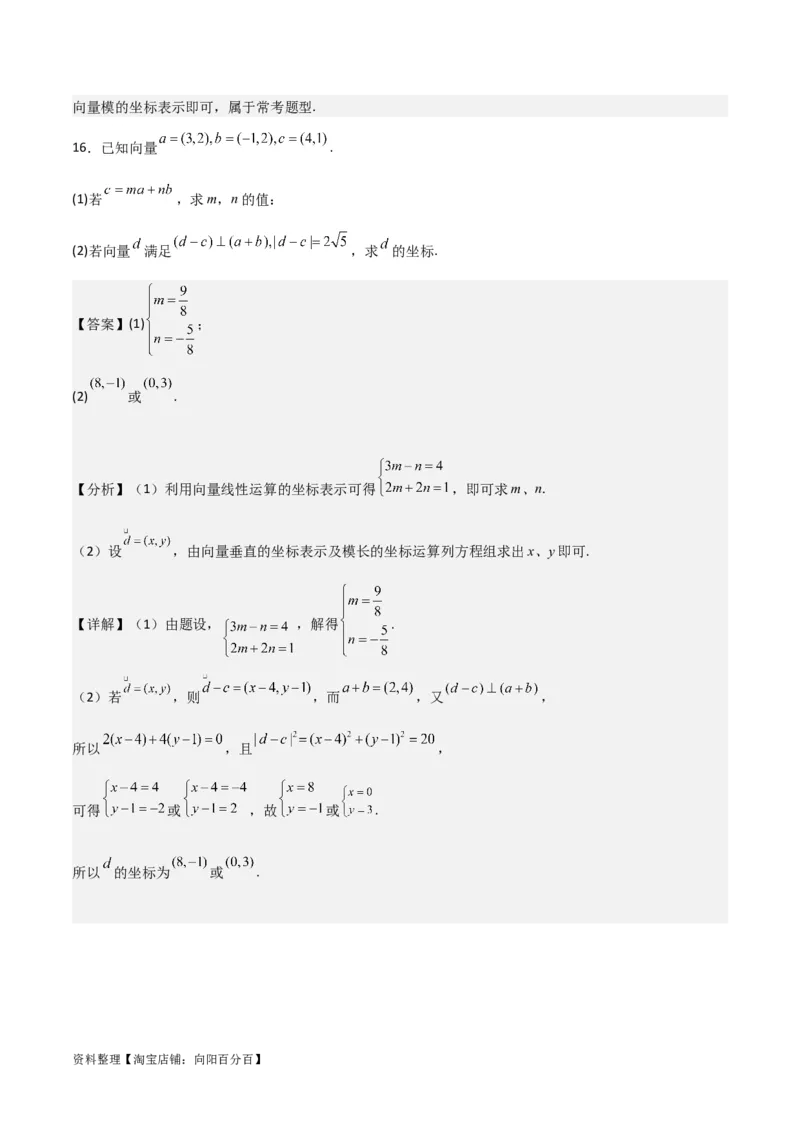 专题5.2平面向量的基本定理及坐标运算（解析版）_02高考数学_新高考复习资料_2024年新高考资料_一轮复习资料_答案解析版