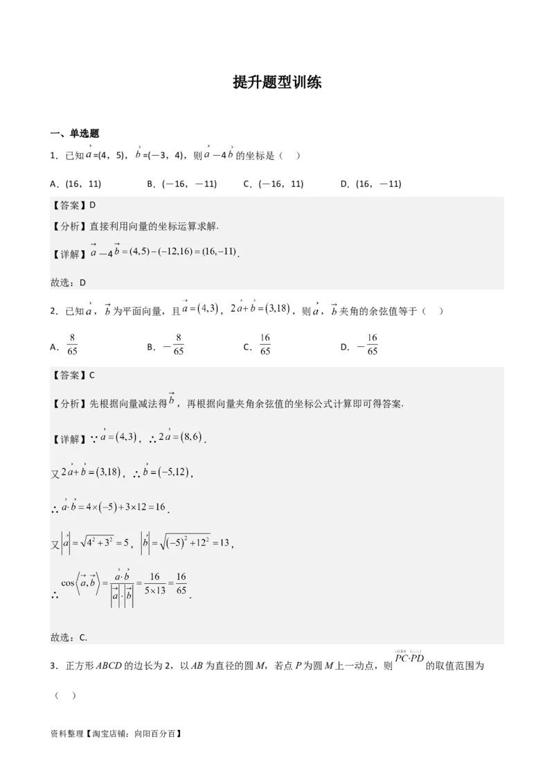 专题5.2平面向量的基本定理及坐标运算（解析版）_02高考数学_新高考复习资料_2024年新高考资料_一轮复习资料_答案解析版