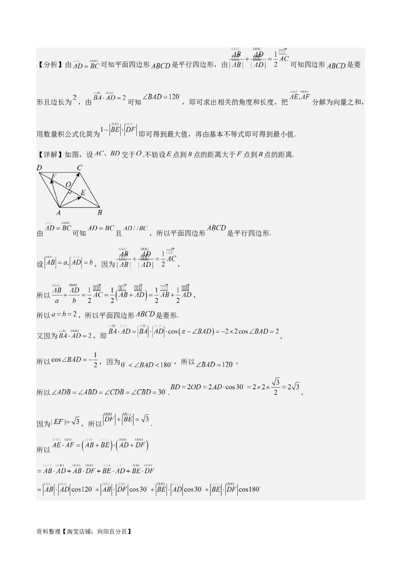 专题5.2平面向量的基本定理及坐标运算（解析版）_02高考数学_新高考复习资料_2024年新高考资料_一轮复习资料_答案解析版