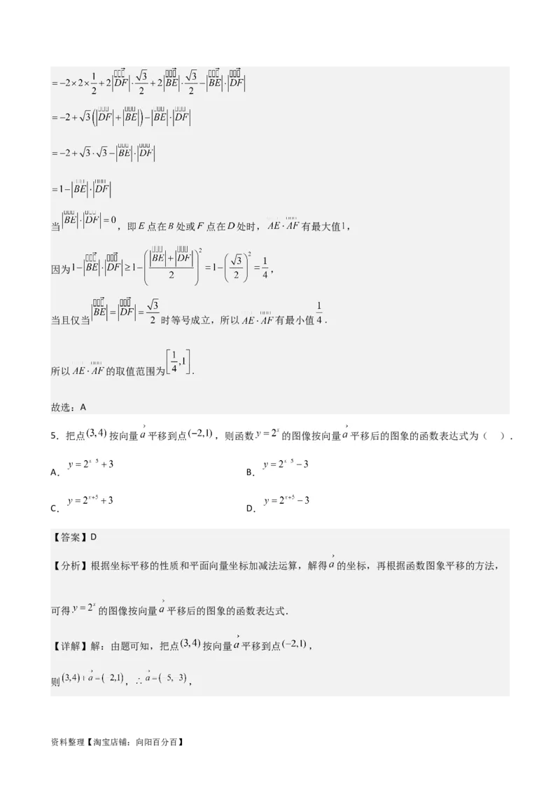 专题5.2平面向量的基本定理及坐标运算（解析版）_02高考数学_新高考复习资料_2024年新高考资料_一轮复习资料_答案解析版