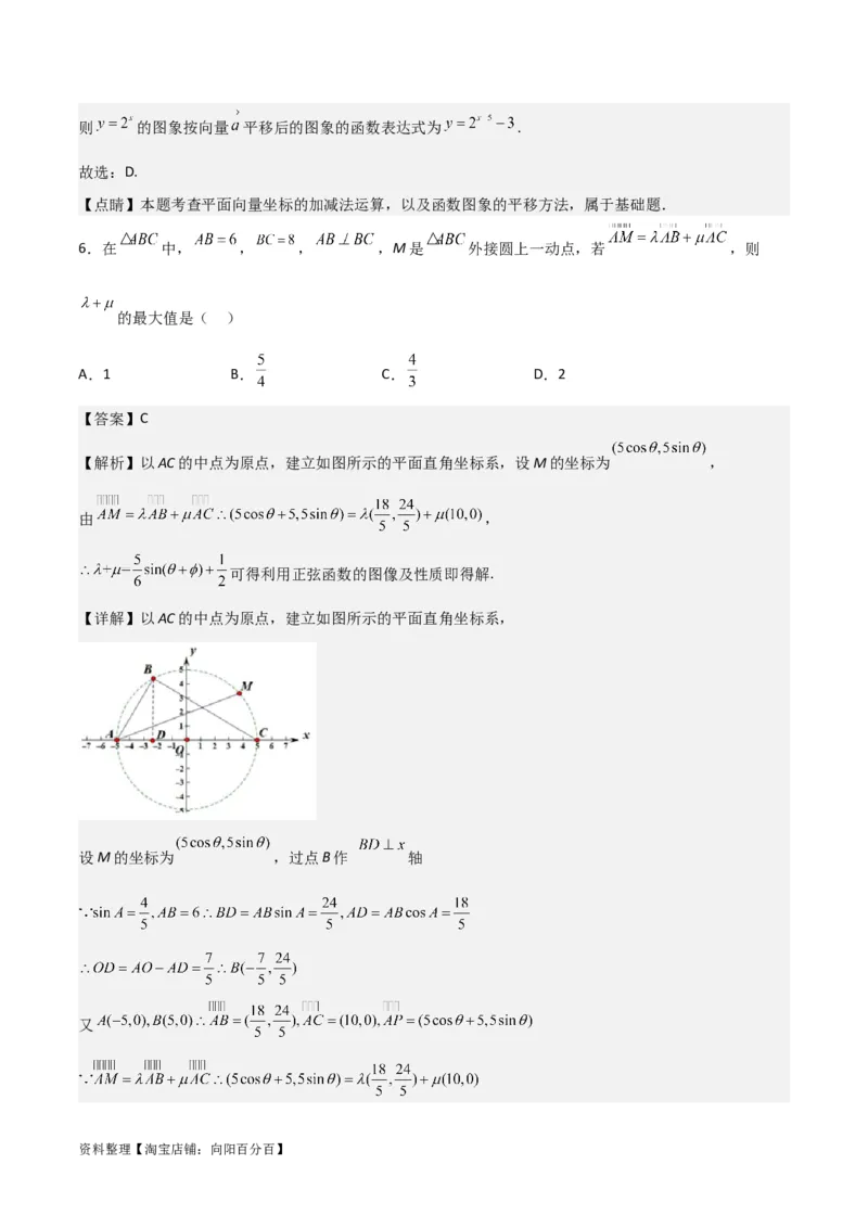 专题5.2平面向量的基本定理及坐标运算（解析版）_02高考数学_新高考复习资料_2024年新高考资料_一轮复习资料_答案解析版