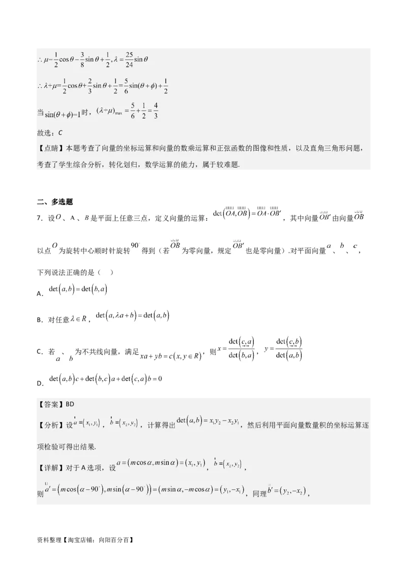 专题5.2平面向量的基本定理及坐标运算（解析版）_02高考数学_新高考复习资料_2024年新高考资料_一轮复习资料_答案解析版