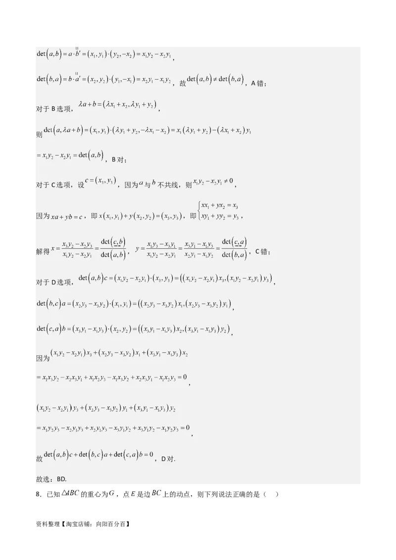 专题5.2平面向量的基本定理及坐标运算（解析版）_02高考数学_新高考复习资料_2024年新高考资料_一轮复习资料_答案解析版