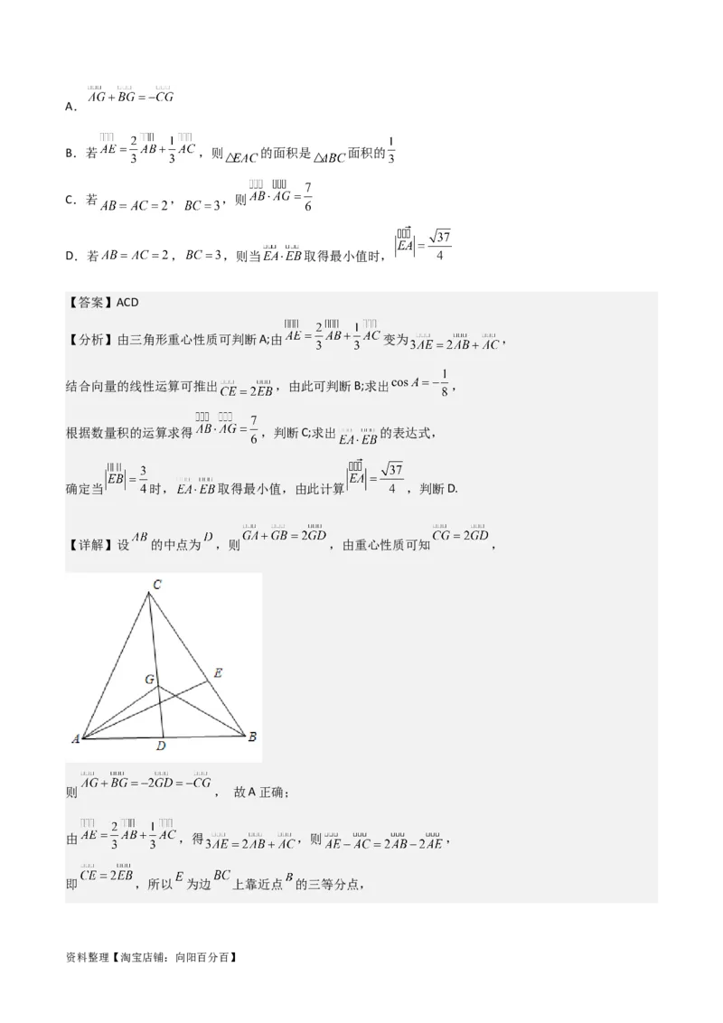 专题5.2平面向量的基本定理及坐标运算（解析版）_02高考数学_新高考复习资料_2024年新高考资料_一轮复习资料_答案解析版