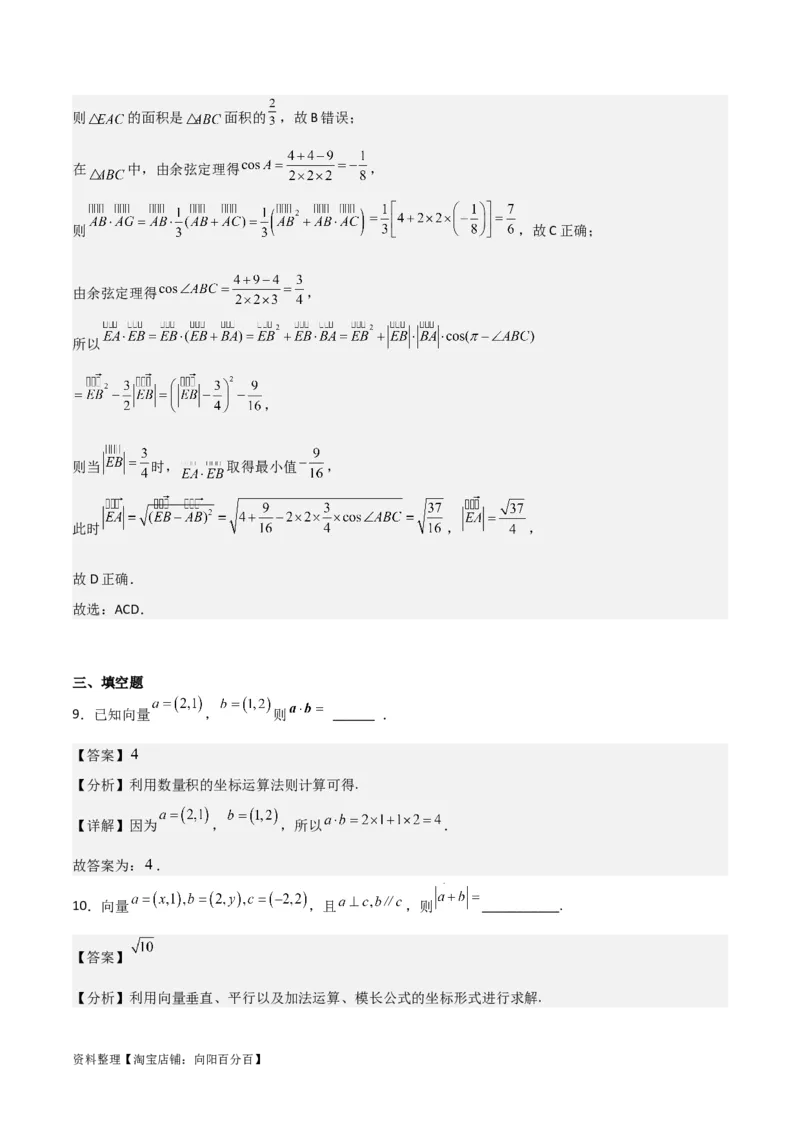 专题5.2平面向量的基本定理及坐标运算（解析版）_02高考数学_新高考复习资料_2024年新高考资料_一轮复习资料_答案解析版
