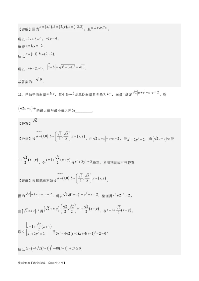 专题5.2平面向量的基本定理及坐标运算（解析版）_02高考数学_新高考复习资料_2024年新高考资料_一轮复习资料_答案解析版