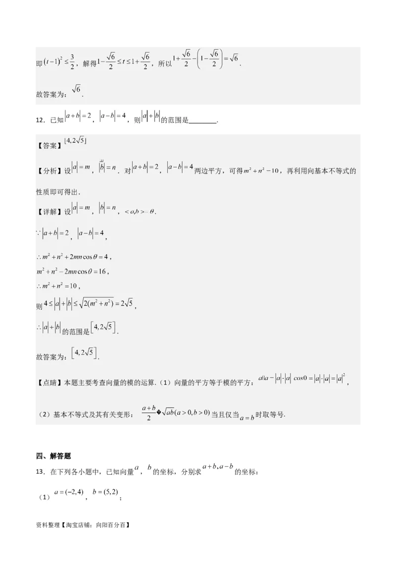 专题5.2平面向量的基本定理及坐标运算（解析版）_02高考数学_新高考复习资料_2024年新高考资料_一轮复习资料_答案解析版