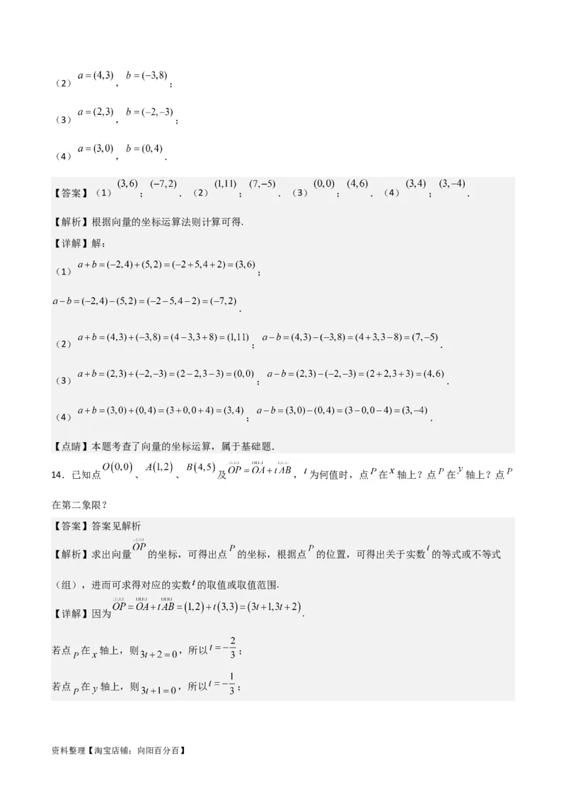 专题5.2平面向量的基本定理及坐标运算（解析版）_02高考数学_新高考复习资料_2024年新高考资料_一轮复习资料_答案解析版
