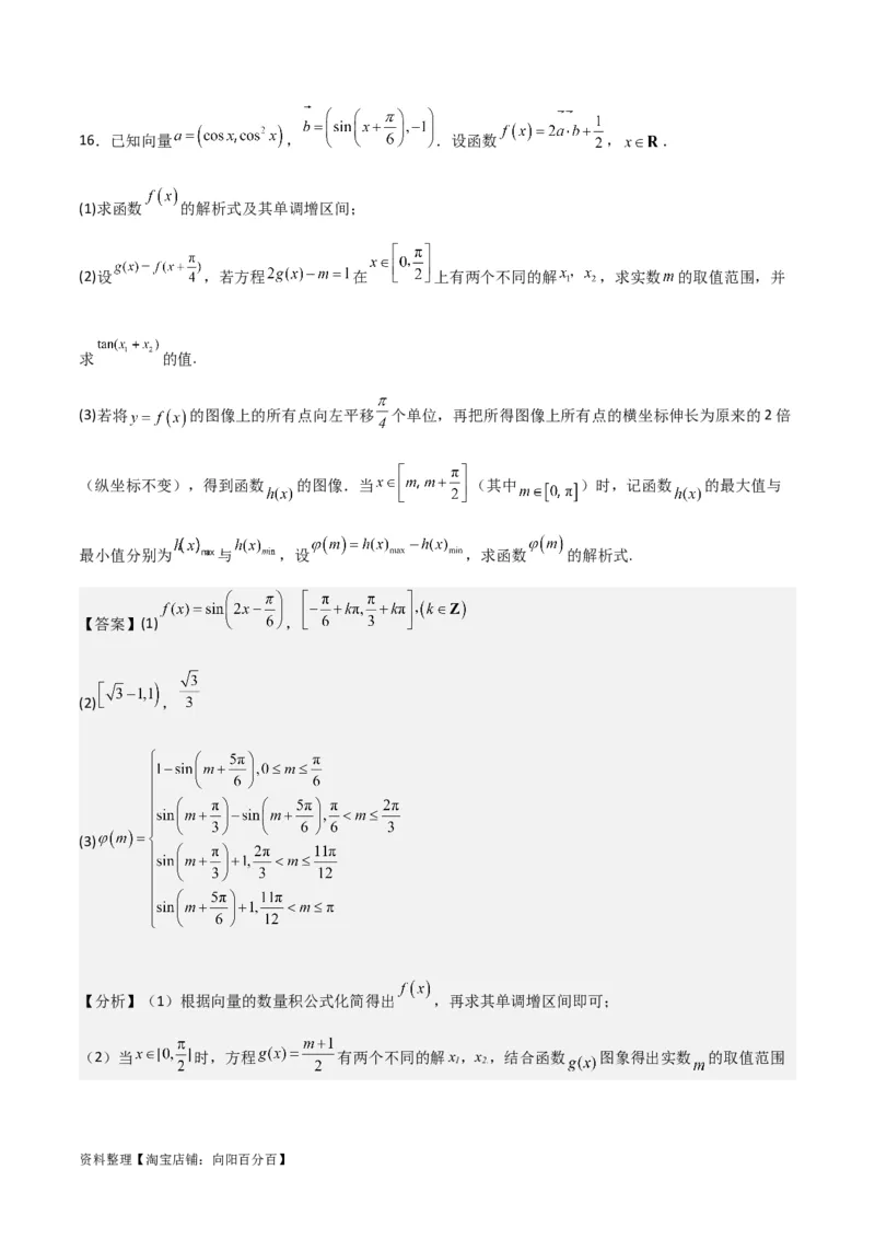 专题5.2平面向量的基本定理及坐标运算（解析版）_02高考数学_新高考复习资料_2024年新高考资料_一轮复习资料_答案解析版
