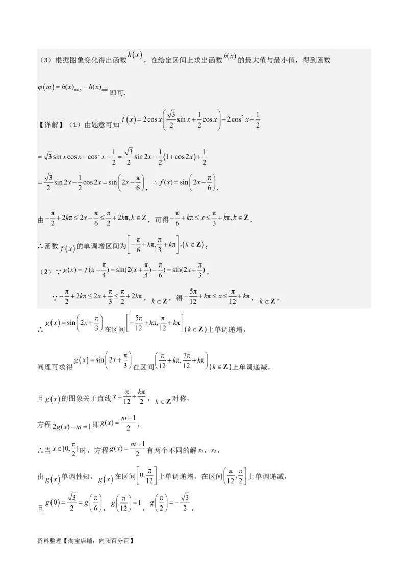 专题5.2平面向量的基本定理及坐标运算（解析版）_02高考数学_新高考复习资料_2024年新高考资料_一轮复习资料_答案解析版
