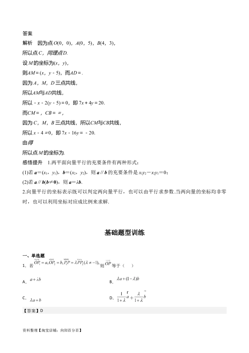 专题5.2平面向量的基本定理及坐标运算（解析版）_02高考数学_新高考复习资料_2024年新高考资料_一轮复习资料_答案解析版