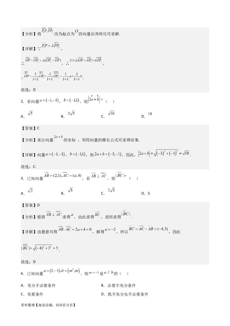 专题5.2平面向量的基本定理及坐标运算（解析版）_02高考数学_新高考复习资料_2024年新高考资料_一轮复习资料_答案解析版