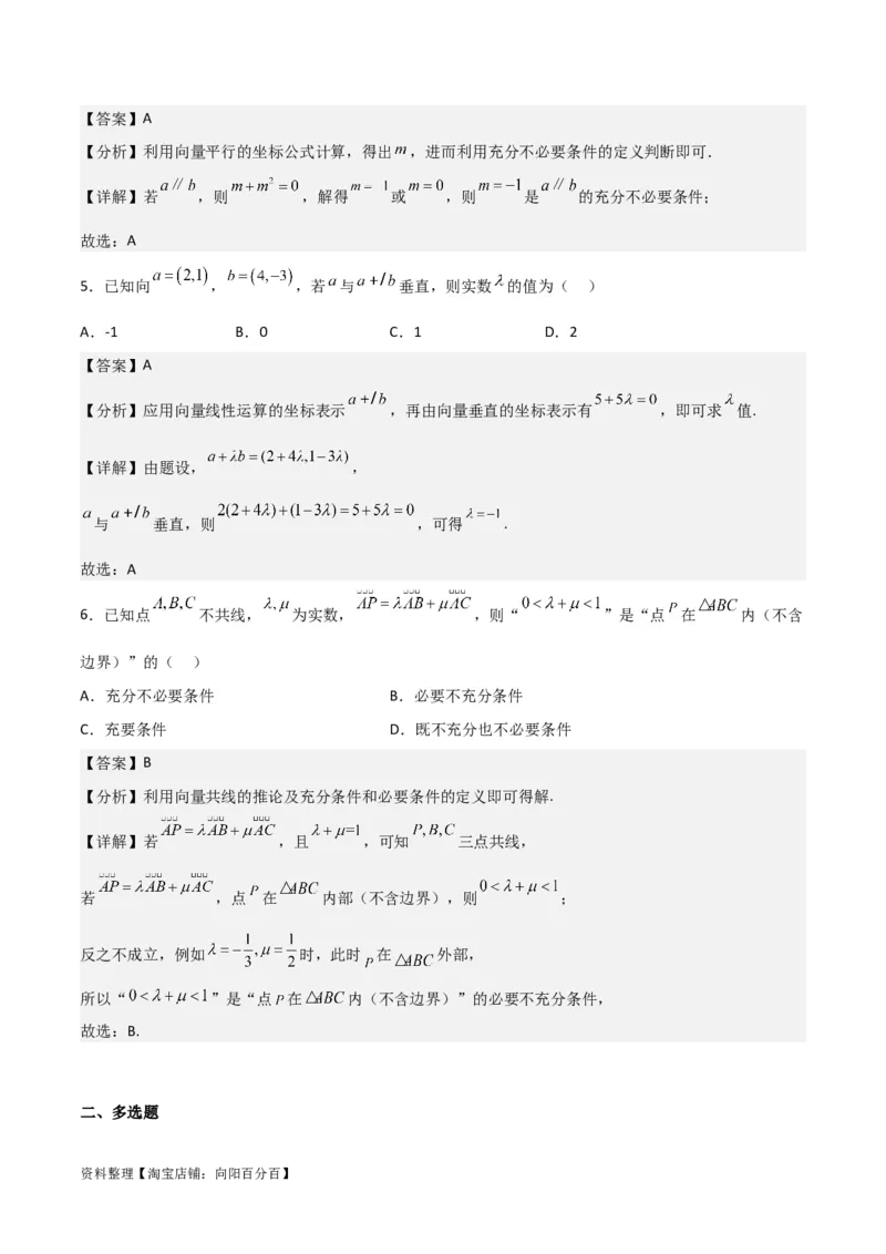 专题5.2平面向量的基本定理及坐标运算（解析版）_02高考数学_新高考复习资料_2024年新高考资料_一轮复习资料_答案解析版