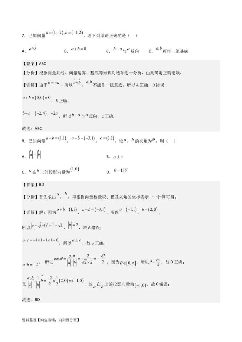 专题5.2平面向量的基本定理及坐标运算（解析版）_02高考数学_新高考复习资料_2024年新高考资料_一轮复习资料_答案解析版