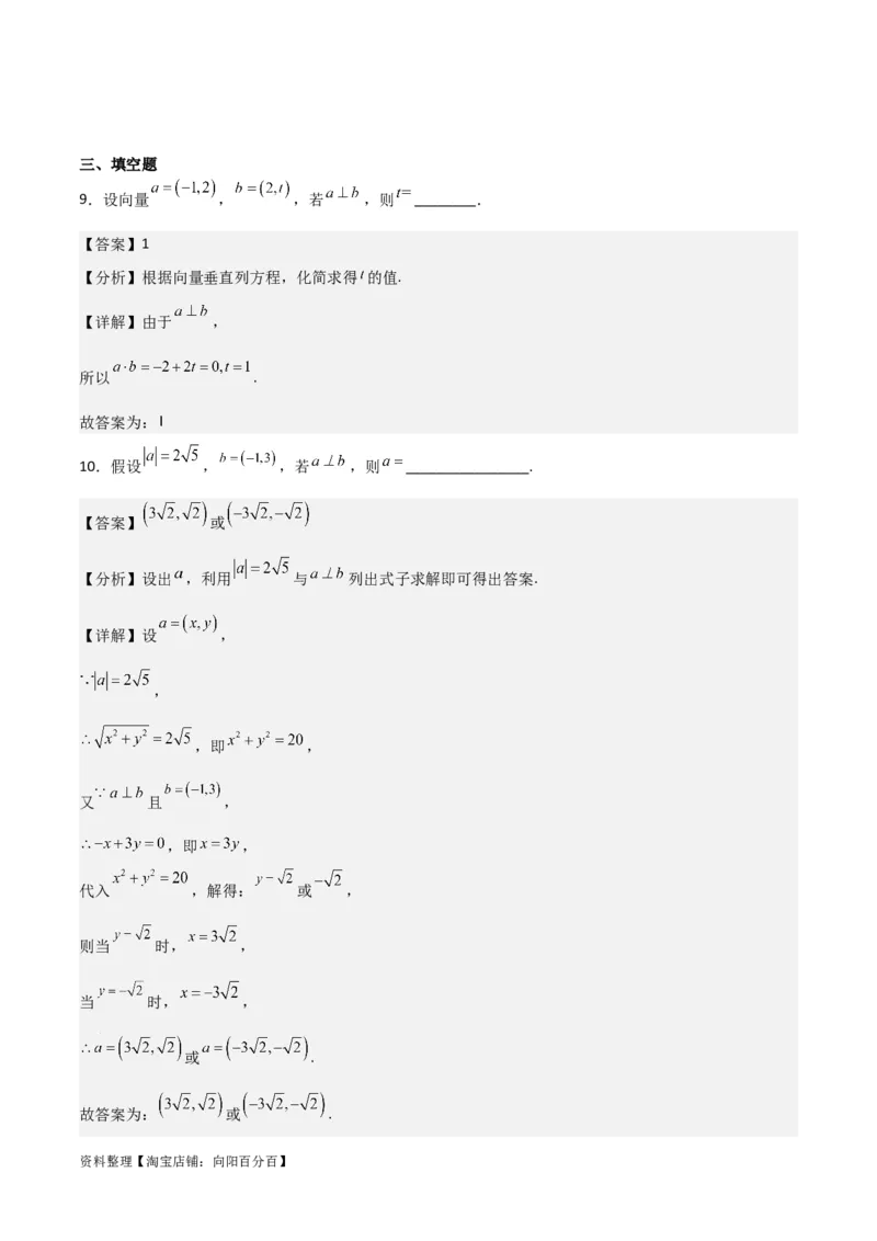 专题5.2平面向量的基本定理及坐标运算（解析版）_02高考数学_新高考复习资料_2024年新高考资料_一轮复习资料_答案解析版