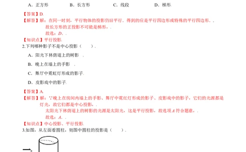 第五章投影与视图（基础过关）（北师大版）（解析版）_北师大初中数学_9上-北师大版初中数学_05习题试卷_2单元试卷_单元测试（第2套）