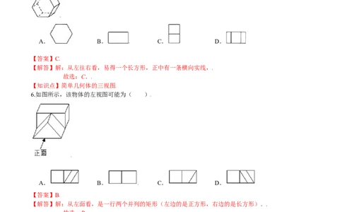 第五章投影与视图（基础过关）（北师大版）（解析版）_北师大初中数学_9上-北师大版初中数学_05习题试卷_2单元试卷_单元测试（第2套）