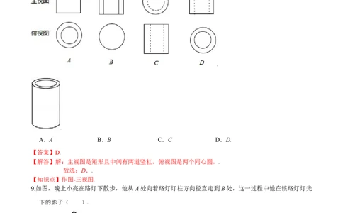 第五章投影与视图（基础过关）（北师大版）（解析版）_北师大初中数学_9上-北师大版初中数学_05习题试卷_2单元试卷_单元测试（第2套）